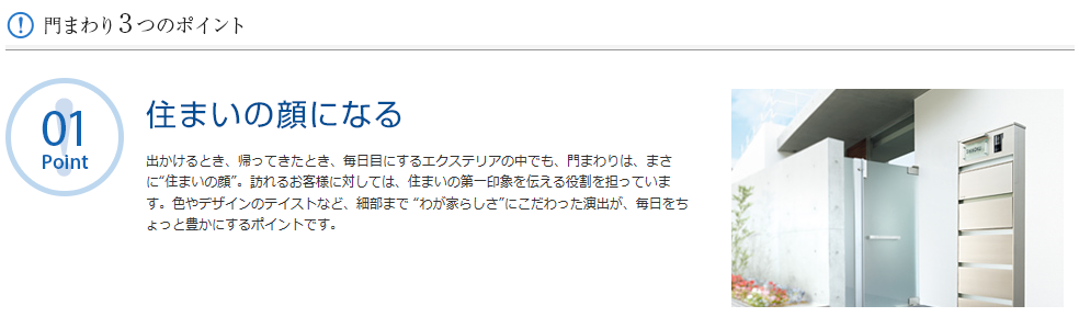 四国化成　門まわり　説明画像1