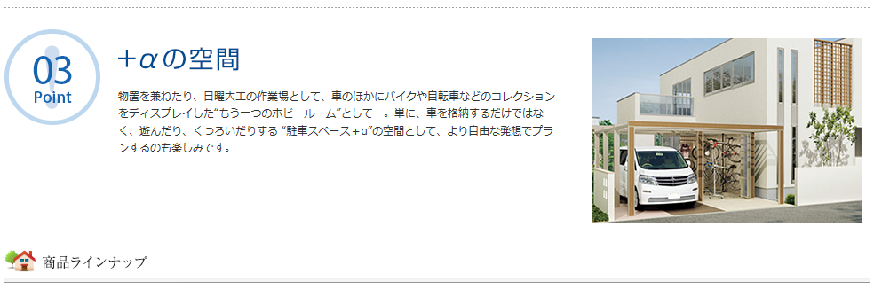 四国化成　カーポート　説明画像