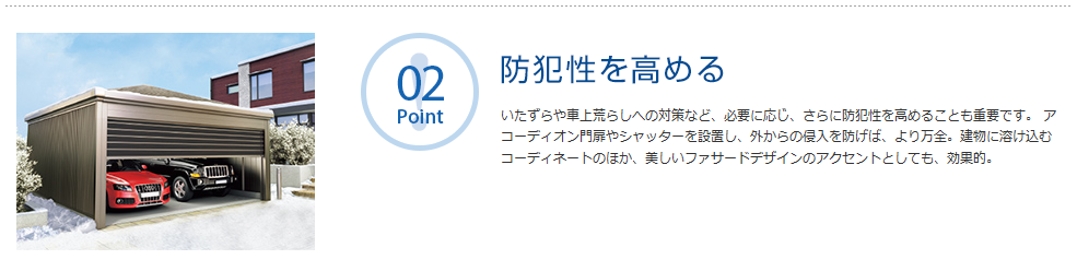 四国化成　車庫まわり　説明画像2