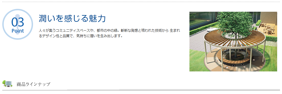 四国化成　マンション商品説明画像