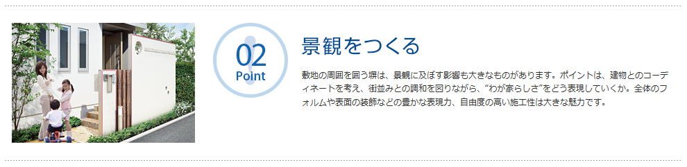 四国化成　塀について説明画像