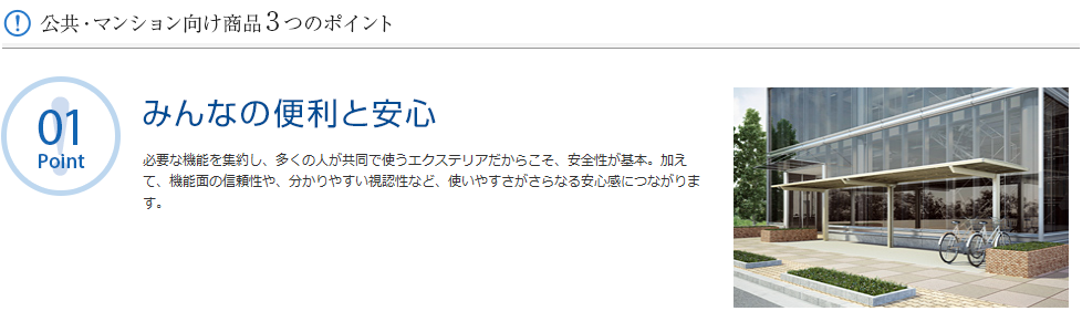 四国化成　マンション商品説明画像