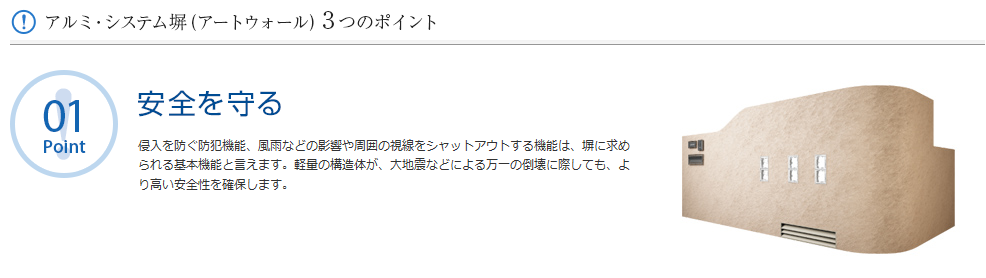 四国化成　アートウォール説明画像