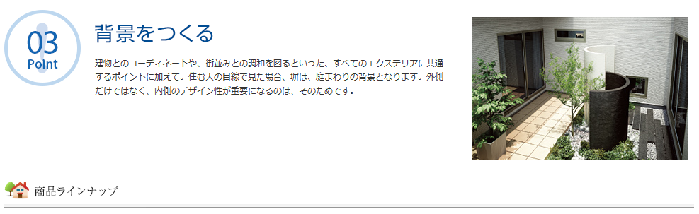 四国化成　アルミ・システム塀についての説明画像