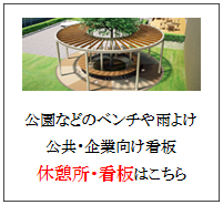 四国化成　休憩所　看板画像