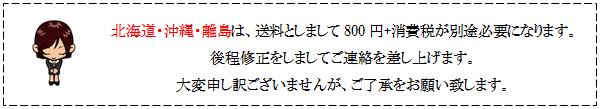 送料について