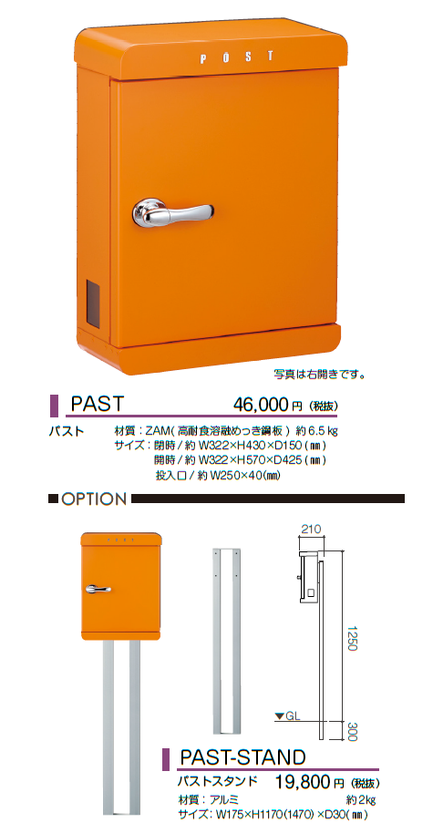 美濃クラフト　ポスト　パスト　画像