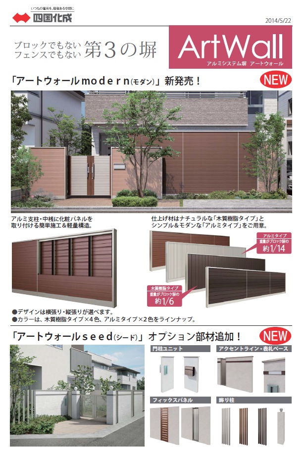 四国化成　アートウォール　画像