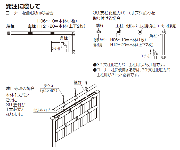 四国化成　竹垣　和　建仁寺垣　発送について画像