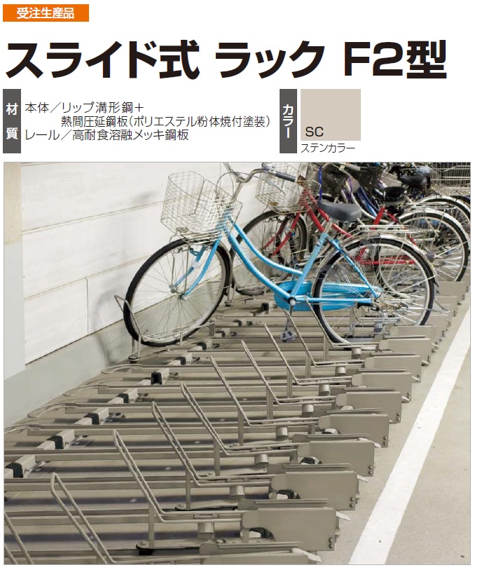 四国化成スライド式ラックF2型画像