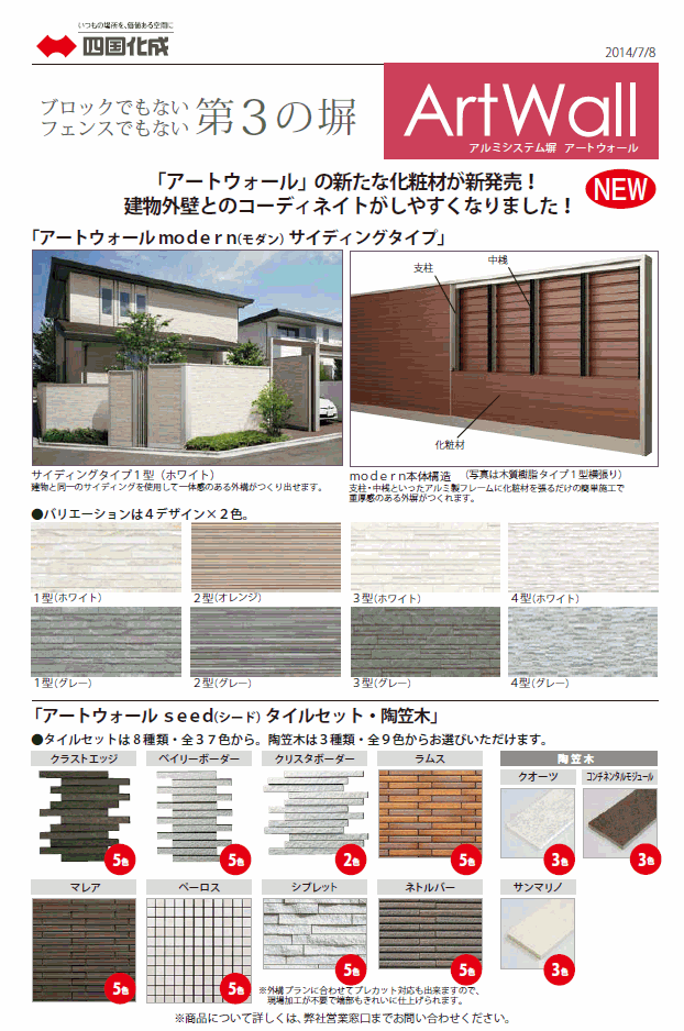 サイディングセット (外壁材|外壁材・屋根材・雨といの サイディングセット (外壁材|外壁材・屋根材・雨といの