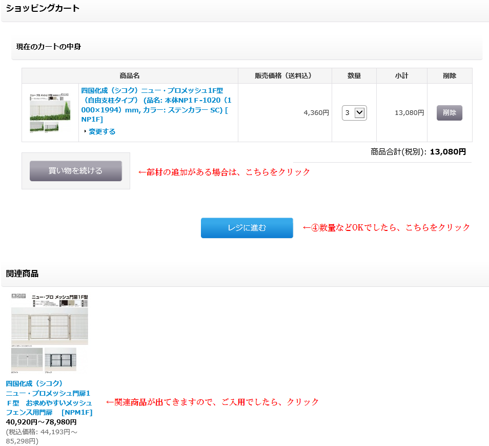 ショッピングカート中身確認画面1