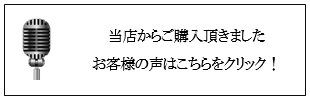 多賀建材netお客様の声画像