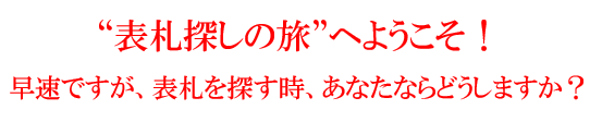 表札を探す時あなたならどうしますか？