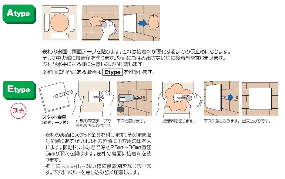 スヌーピータイル表札　取り付け方法画像