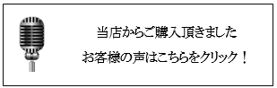 お客様の声　バナー画像