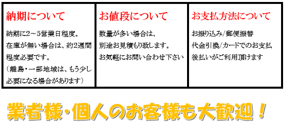 商品発送や納期、お支払方法についての説明画像