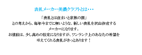 贅沢品 エクステリアのプロキロ 店美濃クラフト 濃い顔シリーズ 10年表札 JU-4 表札 サイン 戸建