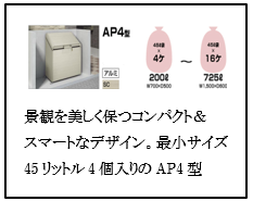 ゴミストッカーAP4型画像