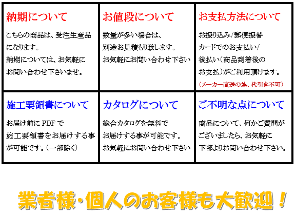 受注生産品の納期・お支払方法について説明画像