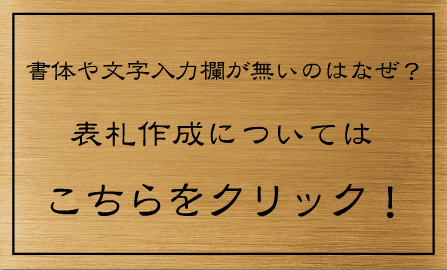 表札作成について　説明画像