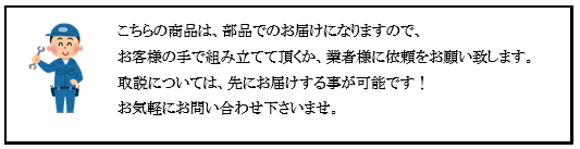 組み立てのお願い　画像