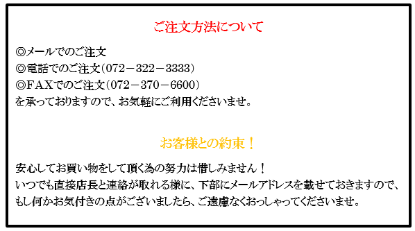 ご注文方法について説明画像