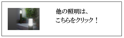 四国化成 照明画像
