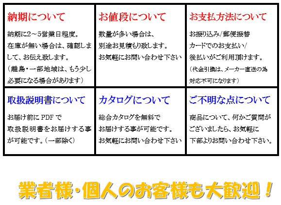 納期・お支払方法・取扱説明書についての画像