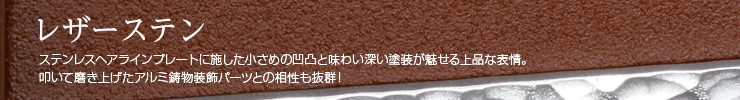 美濃クラフト　レザーステン　表札画像