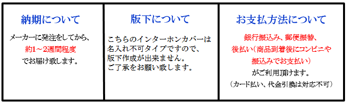 納期やお支払方法について