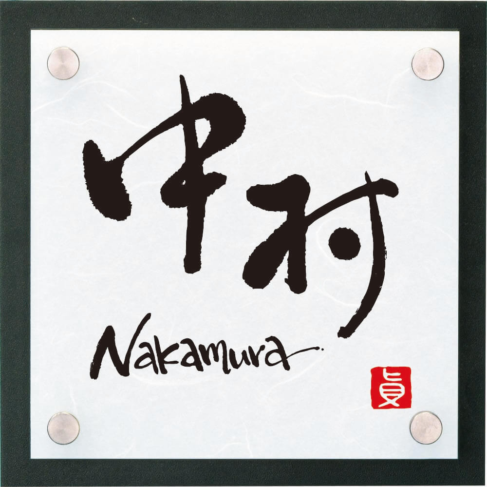 丸三タカギ JSK-M-106（黒） 極 KIWAMIを送料無料・激安価格でお届け