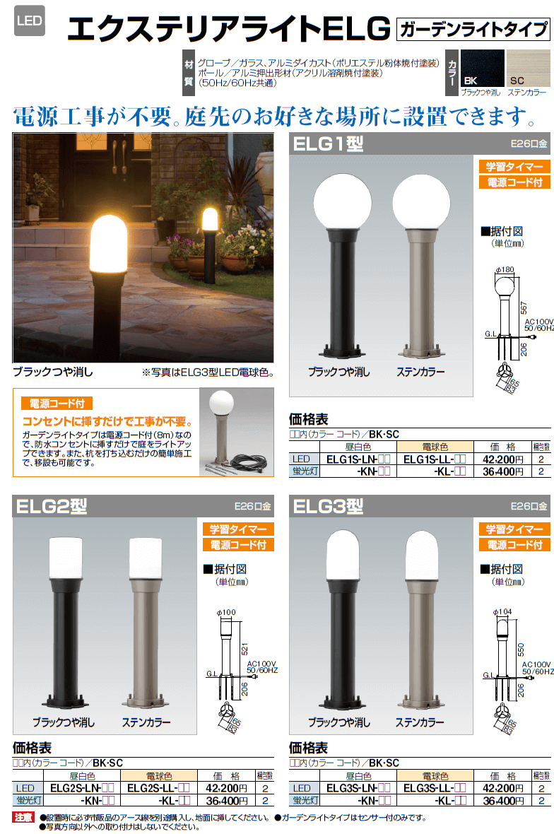 四国化成　エクステリアライト　ELG型画像