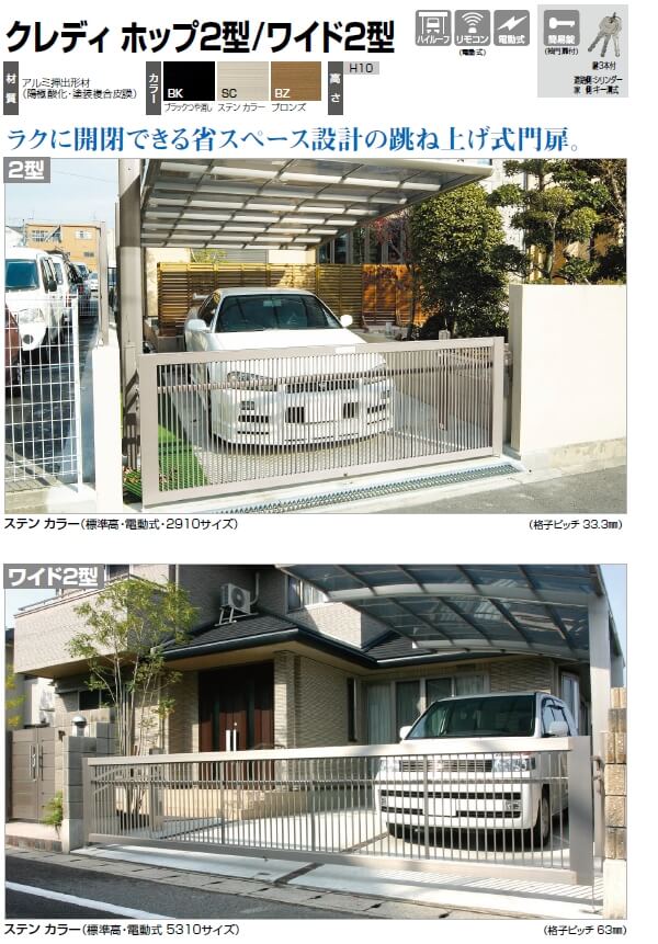 四国化成　クレディホップ2型/クレディホップワイド2型画像