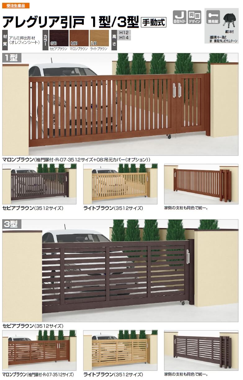 四国化成　アレグリア引戸1型/アレグリア引戸3型画像