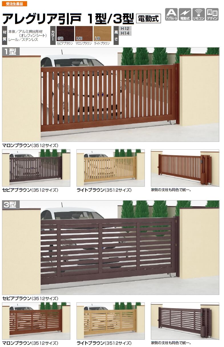 四国化成　アレグリア引戸1型/アレグリア引戸3型画像