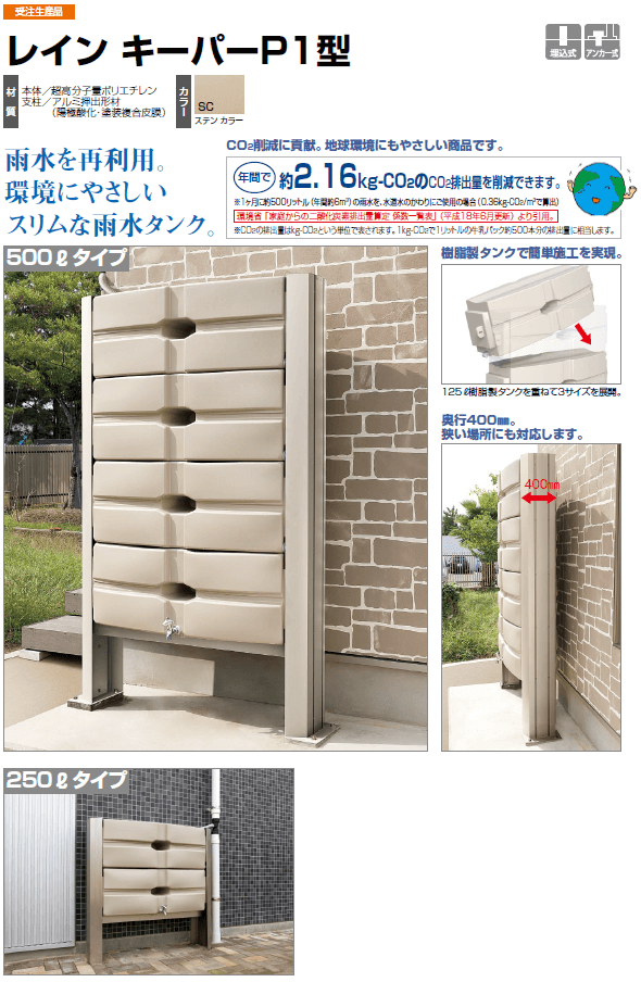 四国化成　レインキーパーP1型画像