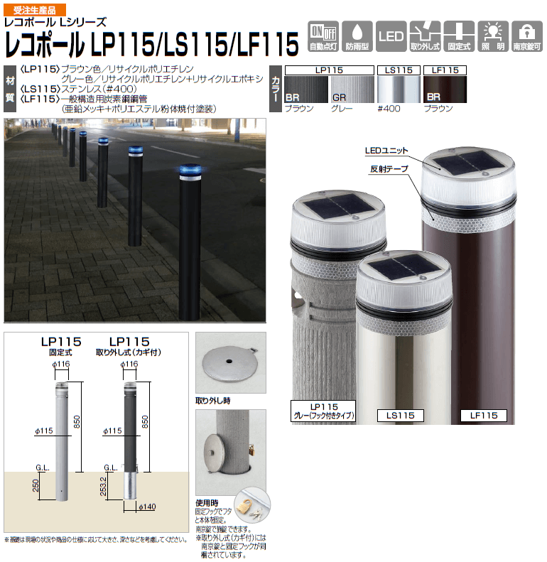 四国化成（シコク） レコポールLP115/レコポールLS115/レコポールLF115画像
