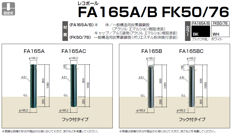 四国化成　FA165A　FA165B画像