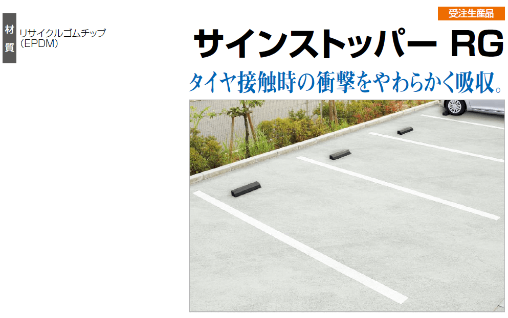 四国化成　レコポールRG画像