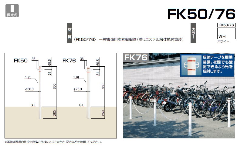 四国化成　FK50/76画像