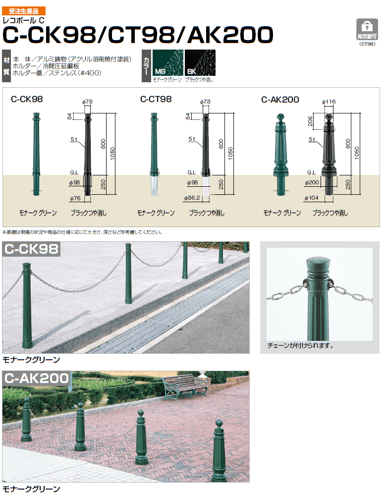 四国化成　レコポールC-CK98/CT98/C-AK200画像