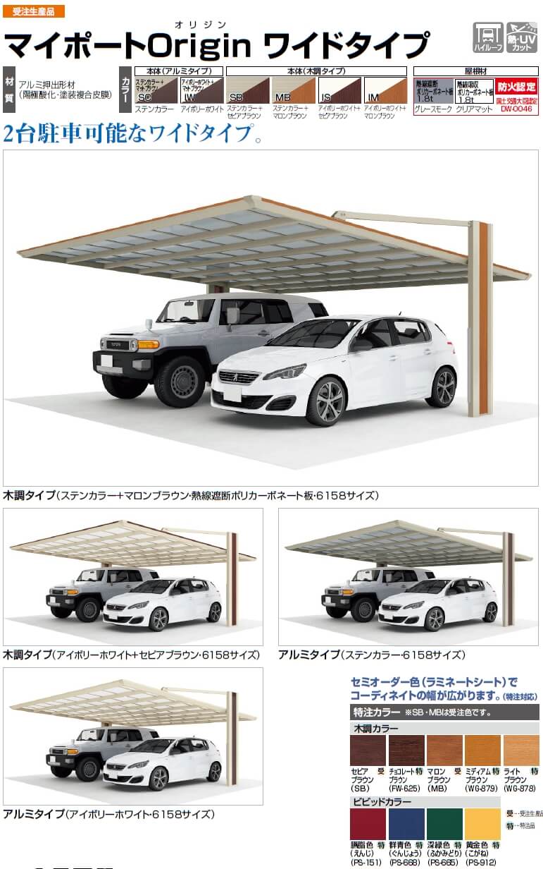 四国化成　マイポートOrigin（オリジン）　ワイドタイプ画像