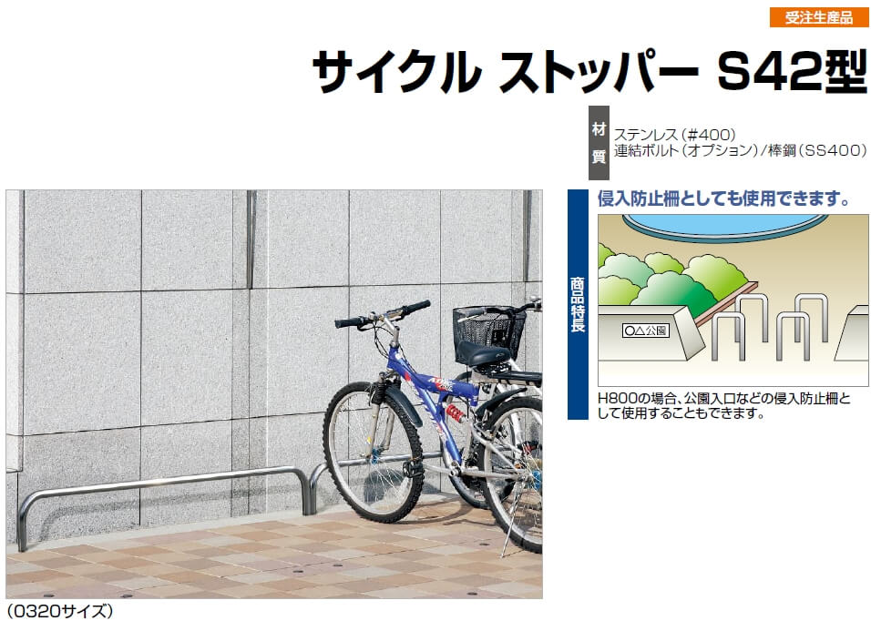 四国化成サイクルストッパーS42型　画像