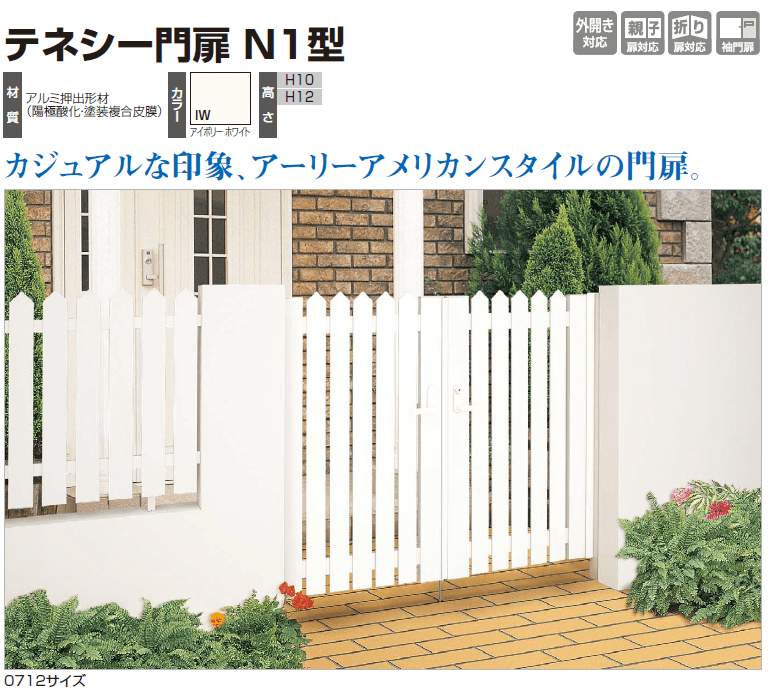 四国化成　テネシー門扉N1型　TM1 画像