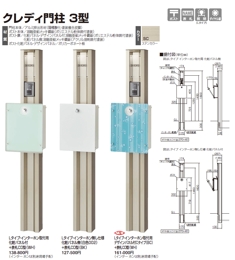 四国化成　クレディ門柱3型　商品画像1
