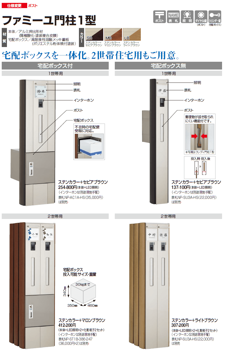 四国化成　ファミーユ門柱1型画像