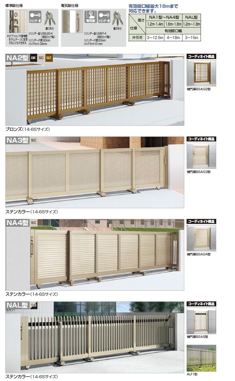 四国化成　スタックラインNAL型L画像