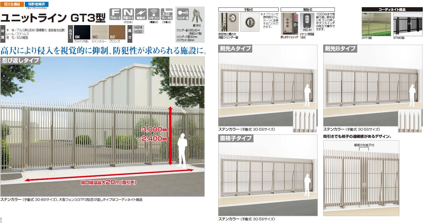 四国化成　ユニットラインGT3型画像