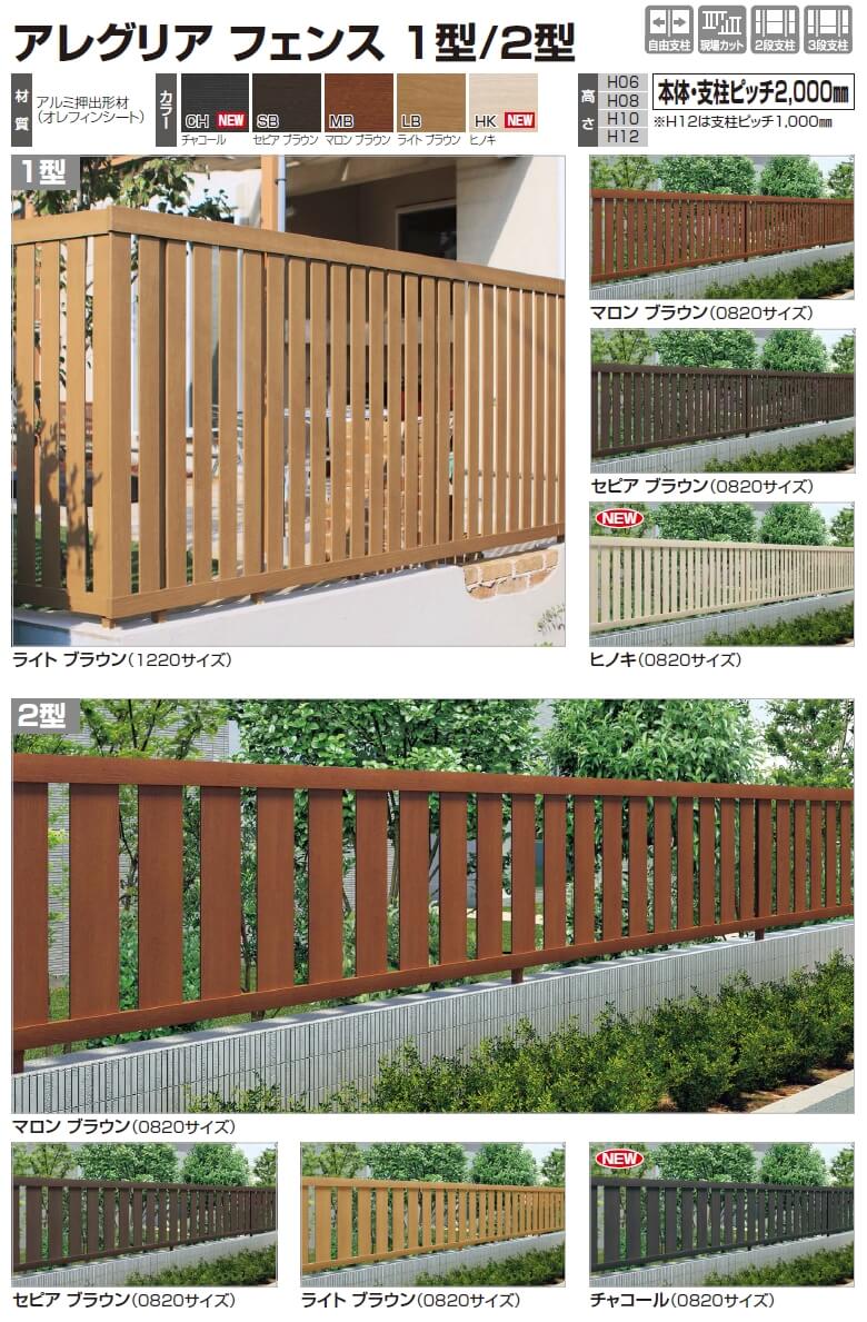 四国化成　アレグリアフェンス1型/2型画像